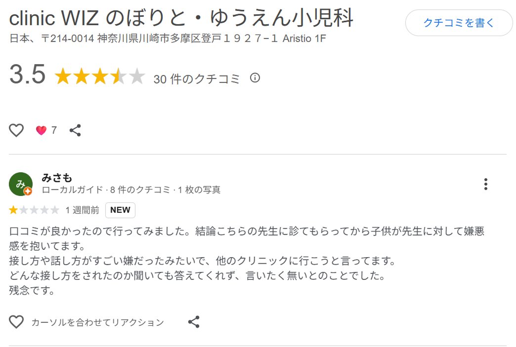 clinic WIZ のぼりと・ゆうえん小児科